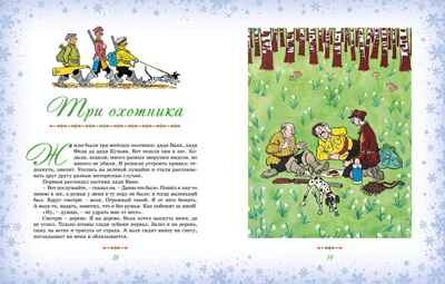 Большая книга новогодних рассказов, производитель Махаон , ISBN 978-5-38926-495-3№ 5