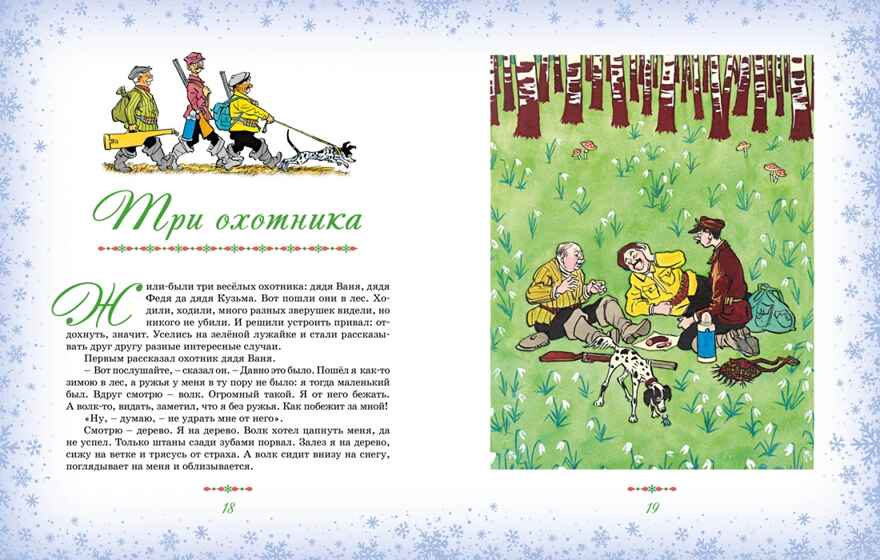 Большая книга новогодних рассказов, производитель Махаон , ISBN 978-5-38926-495-3, № 5