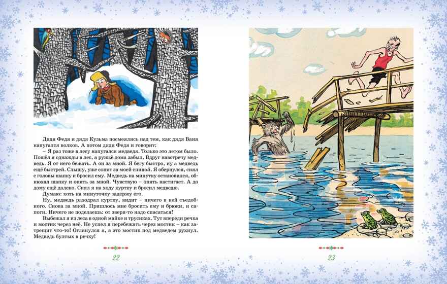 Большая книга новогодних рассказов, производитель Махаон , ISBN 978-5-38926-495-3, № 6