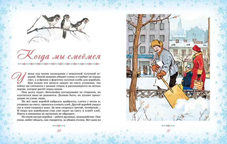 Большая книга новогодних рассказов, производитель Махаон , ISBN 978-5-38926-495-3, № 7