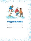 На горке (Художник И. Семёнов), производитель Махаон , ISBN 978-5-38926-427-4, № 2