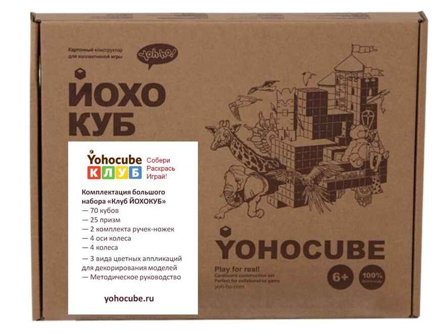 Большой набор картонного конструктора "Клуб Йохокуб", производитель ЙОХО, № 1