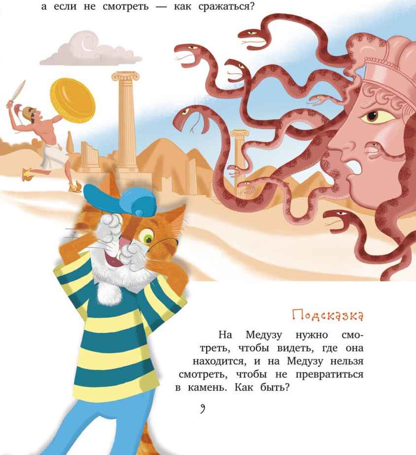 Сказки-изобреталки от кота Потряскина, производитель ВИТА-ПРЕСС , ISBN 978-5-77554-524-6, № 2