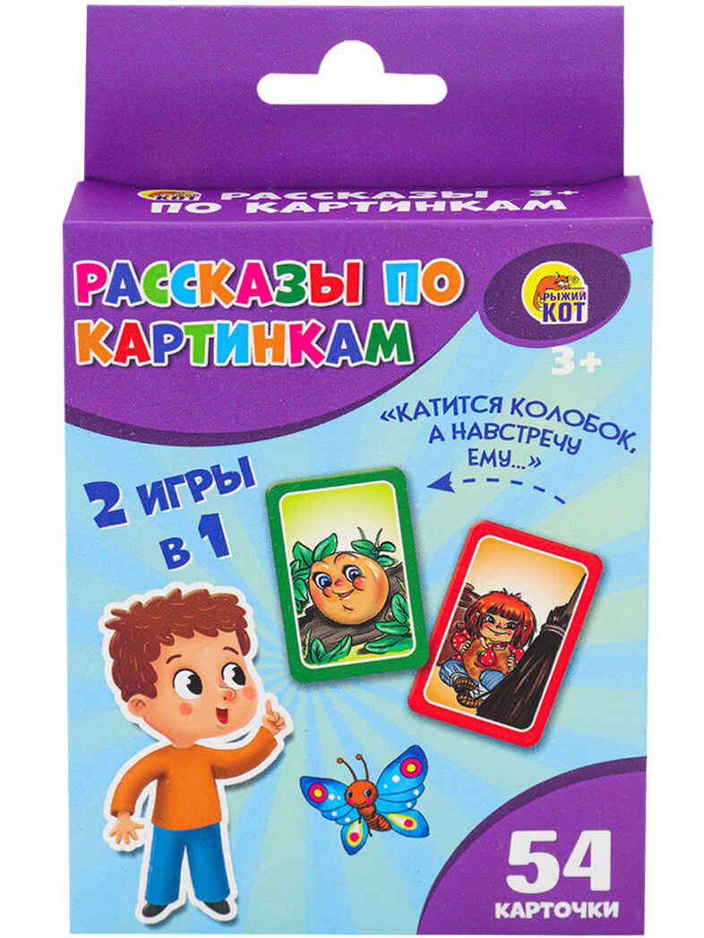Рассказы по картинкам, обучающая игра, арт. ИН-9425, производитель Рыжий кот, ISBN 462-0-12970-425-0, № 6