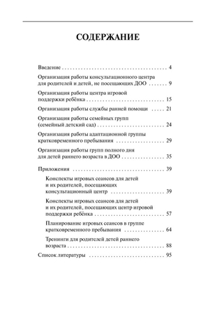 Растим и развиваем самых маленьких. Адаптационная модель воспитания детей от рождения до трех лет. Белая К.Ю., производитель Русское слово , ISBN 978-5-53302-436-5№ 2