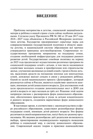 Растим и развиваем самых маленьких. Адаптационная модель воспитания детей от рождения до трех лет. Белая К.Ю., производитель Русское слово , ISBN 978-5-53302-436-5№ 3