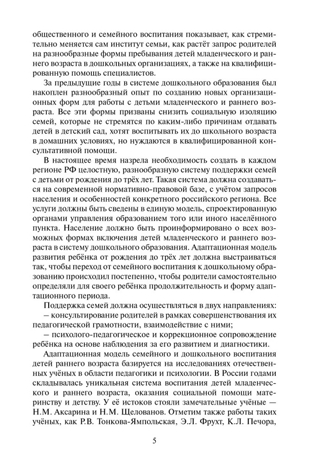 Растим и развиваем самых маленьких. Адаптационная модель воспитания детей от рождения до трех лет. Белая К.Ю., производитель Русское слово , ISBN 978-5-53302-436-5№ 4
