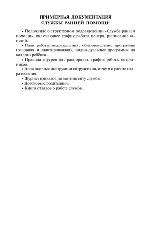 Растим и развиваем самых маленьких. Адаптационная модель воспитания детей от рождения до трех лет. Белая К.Ю., производитель Русское слово , ISBN 978-5-53302-436-5№ 5