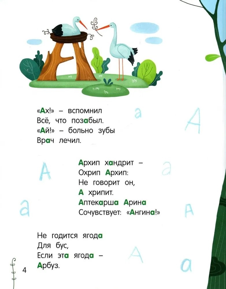 Азбука в стихах. Борисов В.М., производитель Русское слово , ISBN 978-5-53302-447-1, № 3
