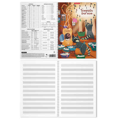 Тетрадь для нот на спирали Ноты-еноты, А4, 24 листа, вертикальная ориентация, арт. 54306, производитель ErichKrause® (Эрих Краузе), ISBN 460-1-92154-306-3№ 2