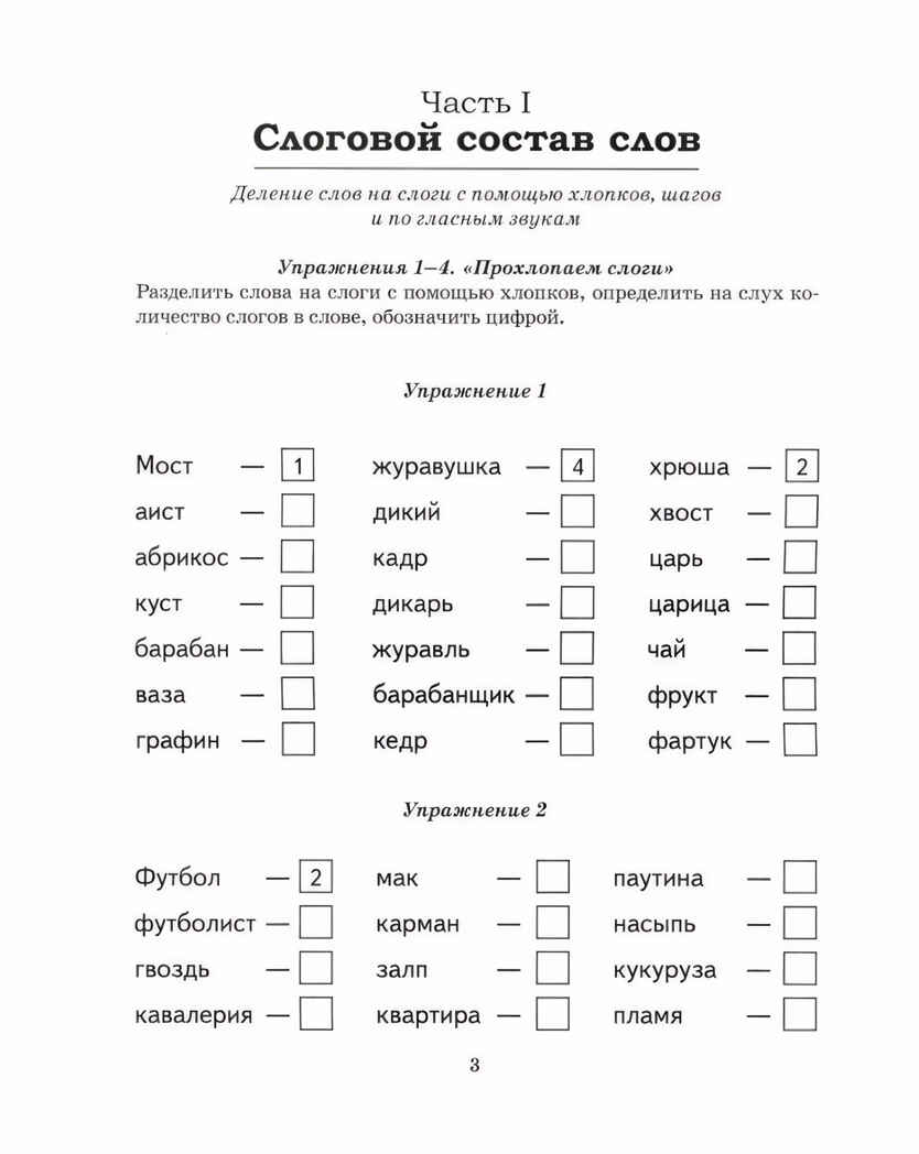 Безударные гласные в корне слова. Рабочая тетрадь для детей 6-9 лет., производитель Гном , ISBN 978-5-90791-788-0, № 2