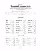 Безударные гласные в корне слова. Рабочая тетрадь для детей 6-9 лет., производитель Гном , ISBN 978-5-90791-788-0, № 2