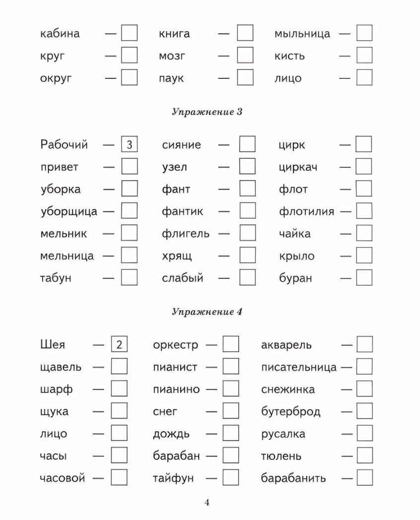 Безударные гласные в корне слова. Рабочая тетрадь для детей 6-9 лет., производитель Гном , ISBN 978-5-90791-788-0, № 3