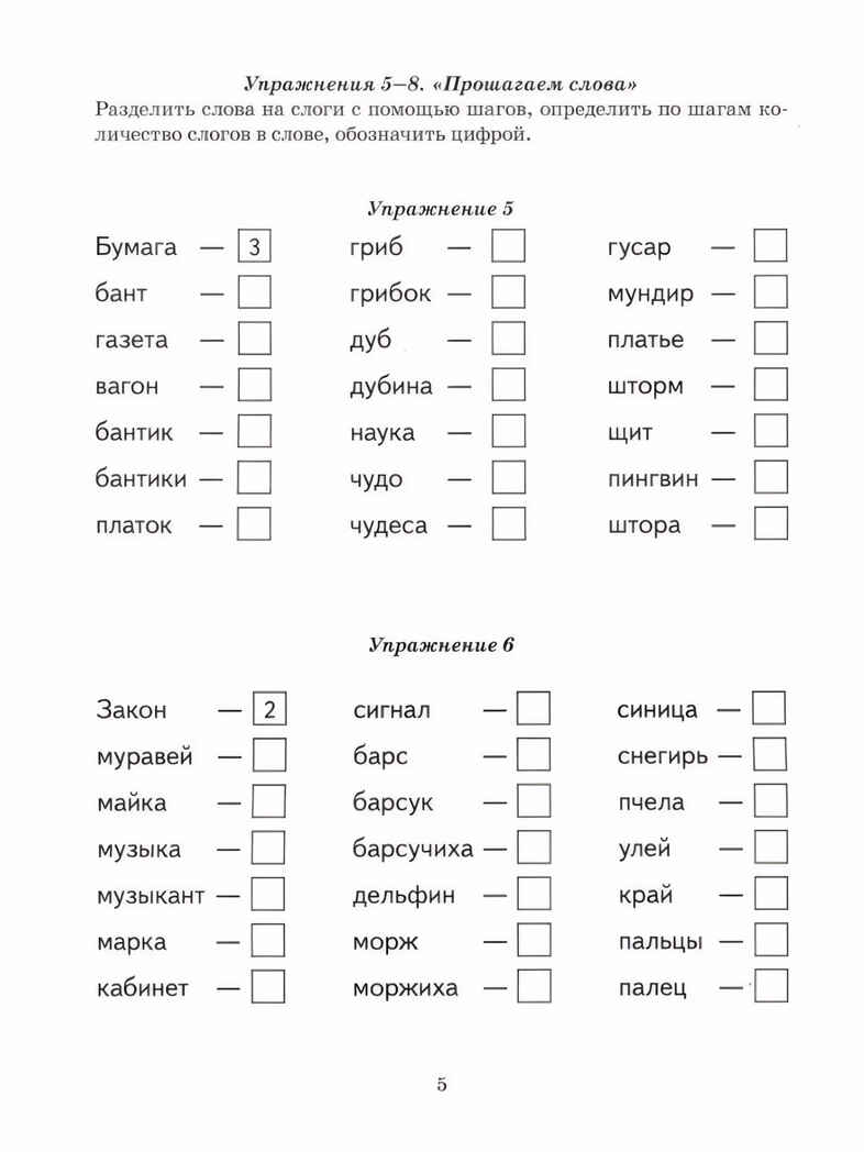 Безударные гласные в корне слова. Рабочая тетрадь для детей 6-9 лет., производитель Гном , ISBN 978-5-90791-788-0, № 4
