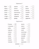 Безударные гласные в корне слова. Рабочая тетрадь для детей 6-9 лет., производитель Гном , ISBN 978-5-90791-788-0, № 5