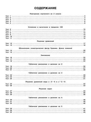 3000 тестовых заданий по математике. 3 класс. Крупный шрифт. Все темы и варианты, производитель АСТ , ISBN 978-5-17154-378-5№ 3