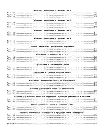 3000 тестовых заданий по математике. 3 класс. Крупный шрифт. Все темы и варианты, производитель АСТ , ISBN 978-5-17154-378-5№ 4