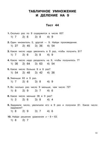 3000 тестовых заданий по математике. 3 класс. Крупный шрифт. Все темы и варианты, производитель АСТ , ISBN 978-5-17154-378-5№ 7