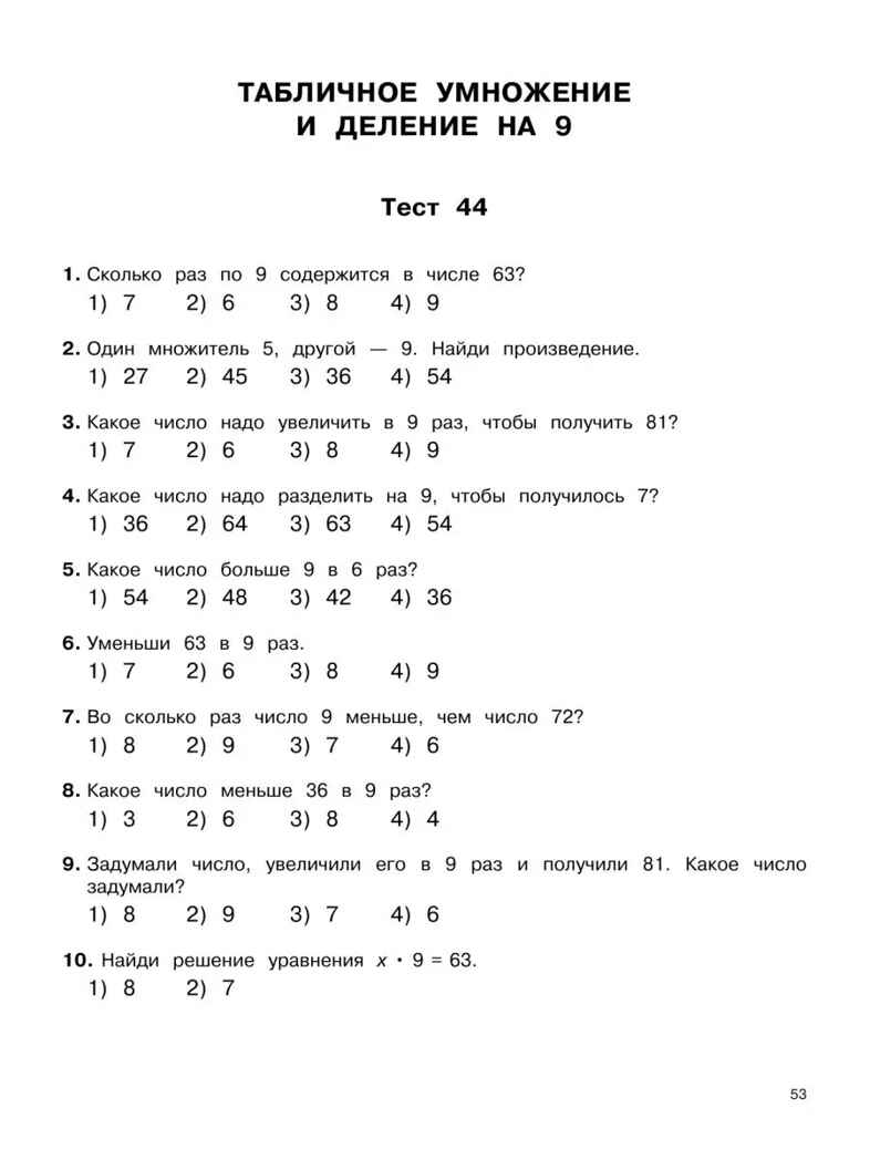 3000 тестовых заданий по математике. 3 класс. Крупный шрифт. Все темы и варианты, производитель АСТ , ISBN 978-5-17154-378-5, № 7