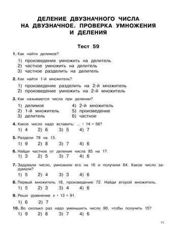 3000 тестовых заданий по математике. 3 класс. Крупный шрифт. Все темы и варианты, производитель АСТ , ISBN 978-5-17154-378-5№ 8