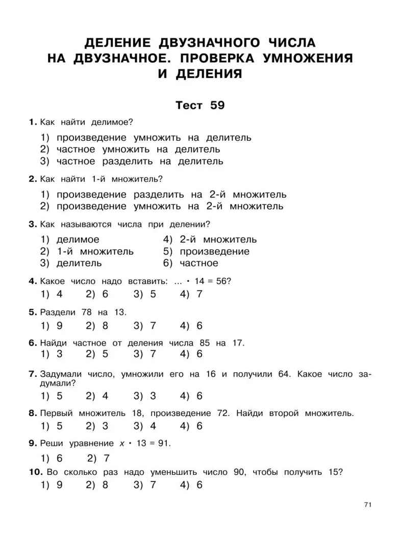 3000 тестовых заданий по математике. 3 класс. Крупный шрифт. Все темы и варианты, производитель АСТ , ISBN 978-5-17154-378-5, № 8