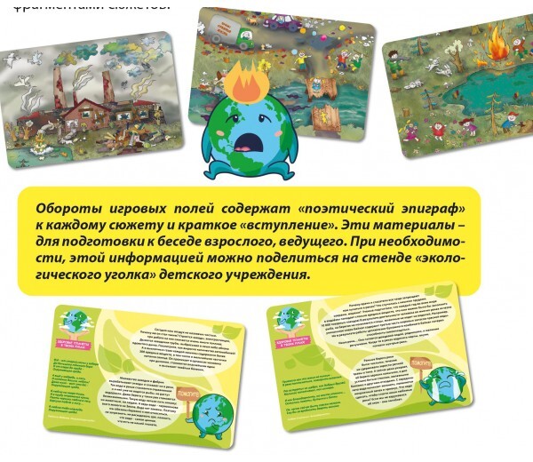 Игровое пособие &quot;Экологические истории&quot;. Игротека Татьяны Барчан, производитель Центр образования и творческого развития Ребус (ЦОТР Ребус), ISBN 460-3-72037-880-8, № 3
