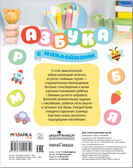 Азбука с наклейками (Малышарики), книга с наклейками, производитель МОЗАИКА kids , ISBN 978-5-43151-575-0, № 6