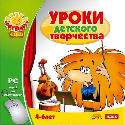 Поиграйка GOLD. Уроки детского творчества, производитель ИДДК, ISBN 462-0-00794-319-1, № 1