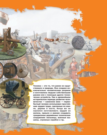 Техника. Посмотри, что там внутри. Ликсо В.В. Копилка секретов, производитель АСТ , ISBN 978-5-17096-972-2№ 4