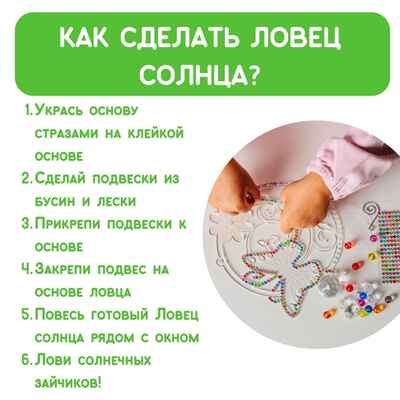Набор для создания декора Ловец солнца &quot;Бабочка&quot;; арт.bum-1, производитель BUMBARAM (БУМБАРАМ), ISBN 462-0-03915-866-2№ 5