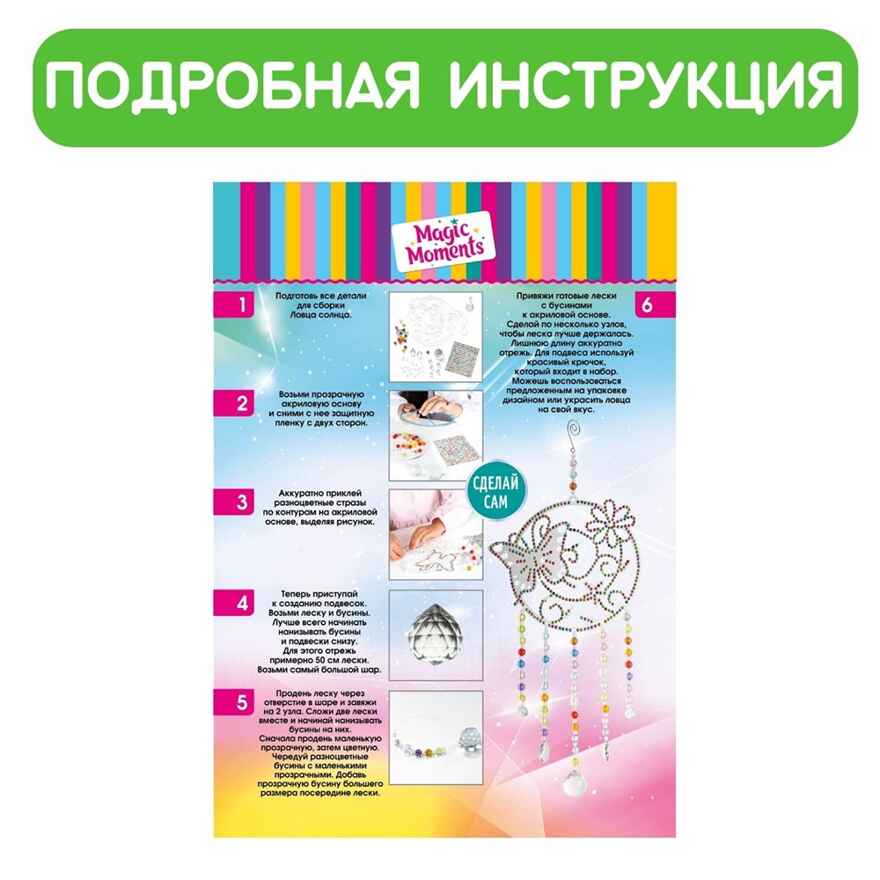 Набор для создания декора Ловец солнца &quot;Бабочка&quot;; арт.bum-1, производитель BUMBARAM (БУМБАРАМ), ISBN 462-0-03915-866-2, № 8