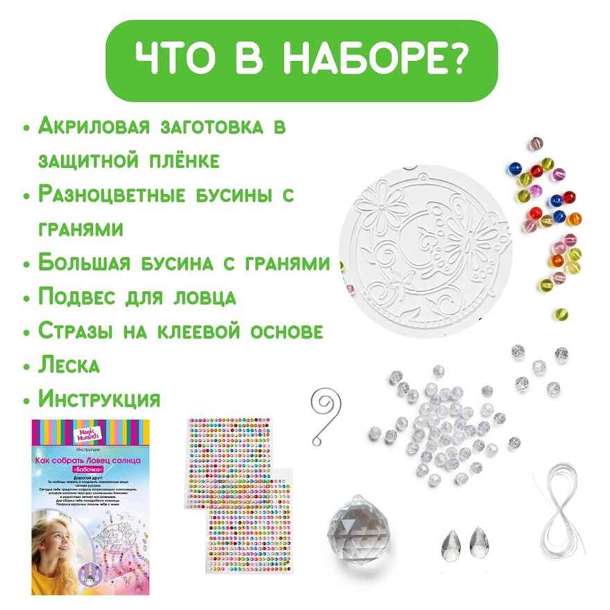 Набор для создания декора Ловец солнца &quot;Бабочка&quot;; арт.bum-1, производитель BUMBARAM (БУМБАРАМ), ISBN 462-0-03915-866-2, № 9