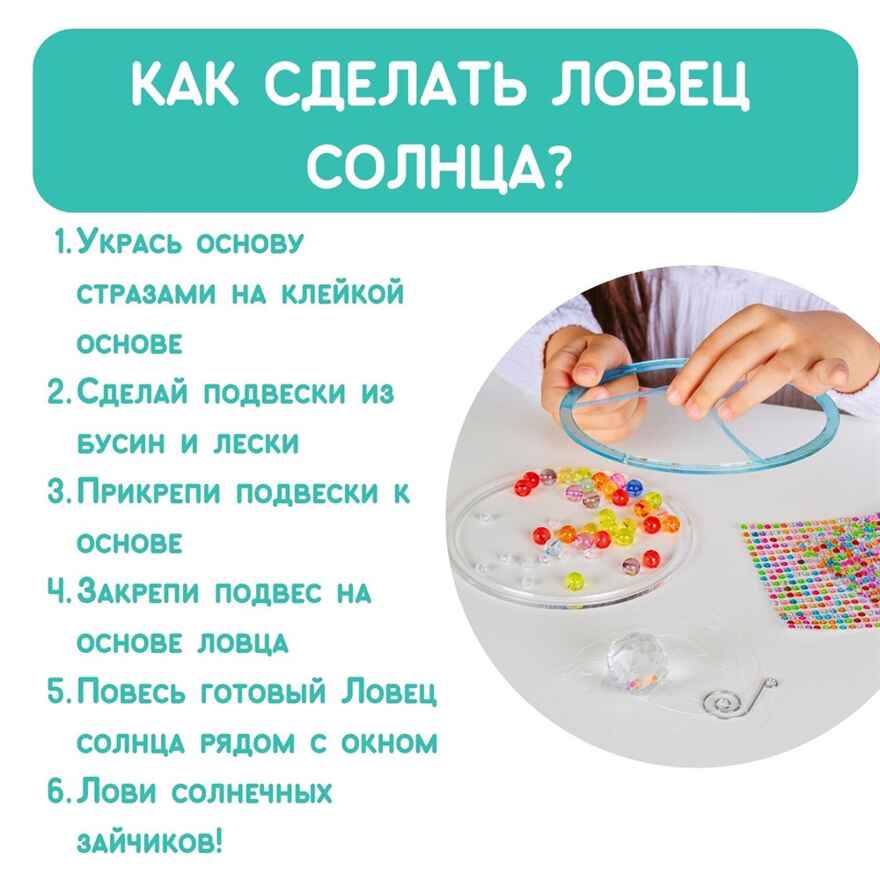 Набор для создания декора Ловец солнца &quot;День и ночь&quot;; арт.bum-2, производитель BUMBARAM (БУМБАРАМ), ISBN 462-0-03915-884-6, № 5