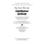 Серебряные коньки. Додж М.Э.М. Давным-давно, производитель ЭНАС-КНИГА , ISBN 978-5-91921-974-3, № 5