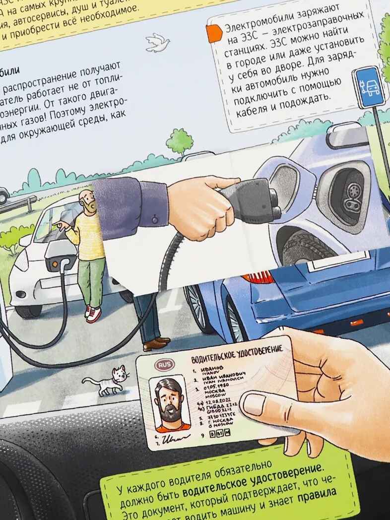 Книжка с окошками. Как устроен автомобиль, производитель Malamalama (Маламалама), ISBN 978-5-00230-184-3, № 3