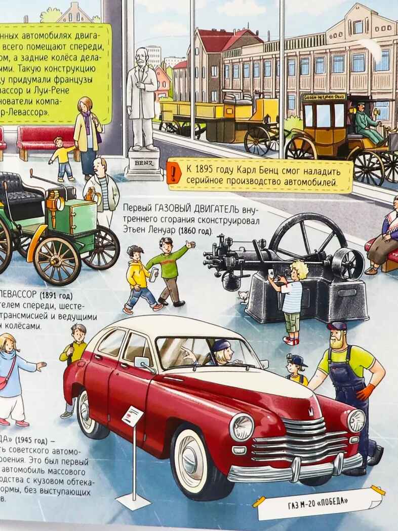 Книжка с окошками. Как устроен автомобиль, производитель Malamalama (Маламалама), ISBN 978-5-00230-184-3, № 4