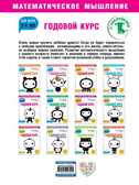 Годовой курс: для детей 3-4 лет (с наклейками). Одарённый ребёнок. Математическое мышление, производитель Эксмо , ISBN 978-5-04099-699-5, № 2