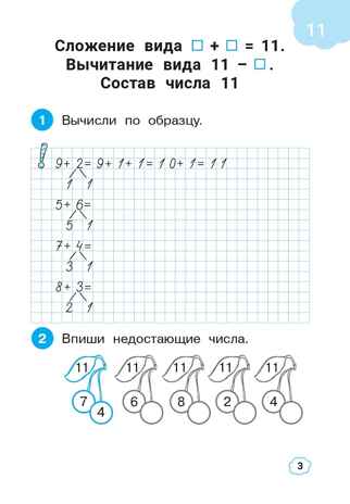 Математика. 1 класс. Тренажер. Сложение и вычитание в пределах 20. НОВЫЙ ФГОС, производитель Издательство "ЛЕГИОН", ISBN 978-5-99662-090-6№ 2