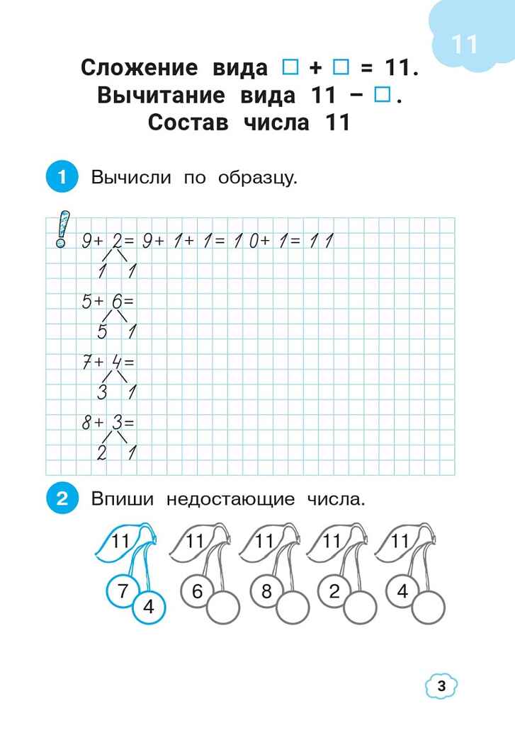 Математика. 1 класс. Тренажер. Сложение и вычитание в пределах 20. НОВЫЙ ФГОС, производитель Издательство "ЛЕГИОН", ISBN 978-5-99662-090-6, № 2