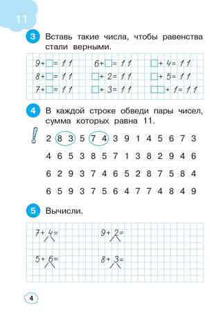 Математика. 1 класс. Тренажер. Сложение и вычитание в пределах 20. НОВЫЙ ФГОС, производитель Издательство "ЛЕГИОН", ISBN 978-5-99662-090-6№ 3
