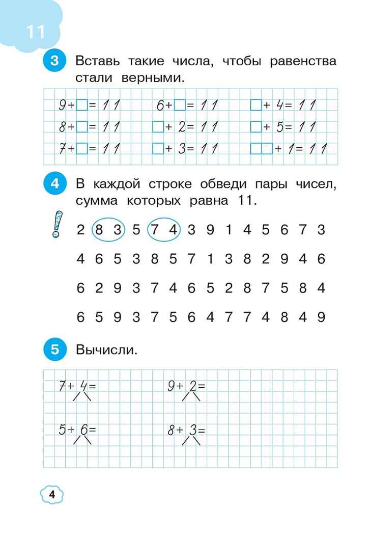 Математика. 1 класс. Тренажер. Сложение и вычитание в пределах 20. НОВЫЙ ФГОС, производитель Издательство "ЛЕГИОН", ISBN 978-5-99662-090-6, № 3
