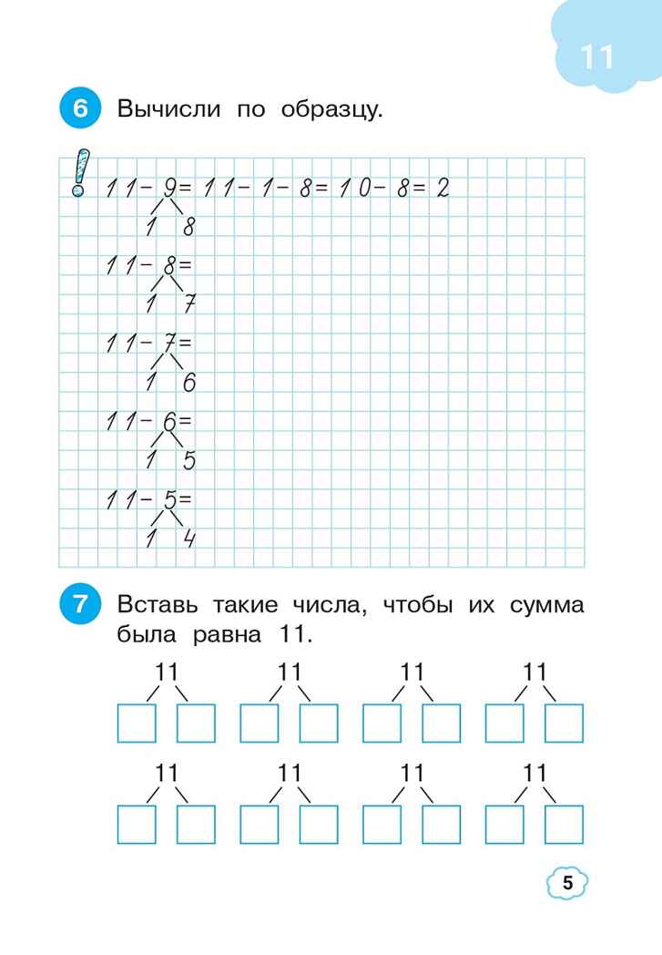 Математика. 1 класс. Тренажер. Сложение и вычитание в пределах 20. НОВЫЙ ФГОС, производитель Издательство "ЛЕГИОН", ISBN 978-5-99662-090-6, № 4