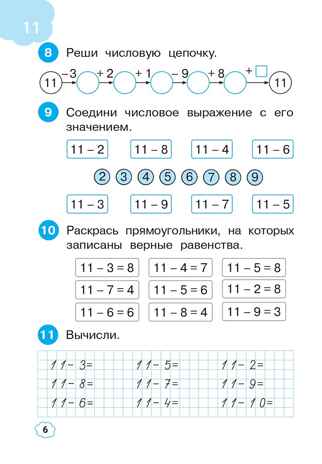 Математика. 1 класс. Тренажер. Сложение и вычитание в пределах 20. НОВЫЙ ФГОС, производитель Издательство "ЛЕГИОН", ISBN 978-5-99662-090-6№ 5