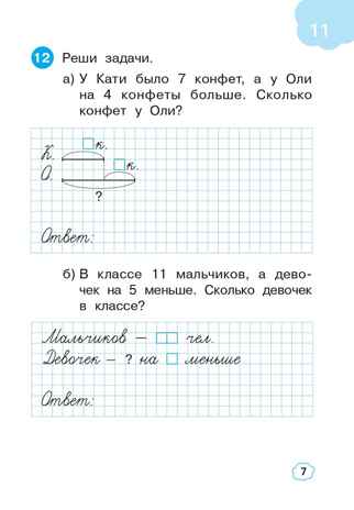 Математика. 1 класс. Тренажер. Сложение и вычитание в пределах 20. НОВЫЙ ФГОС, производитель Издательство "ЛЕГИОН", ISBN 978-5-99662-090-6№ 6