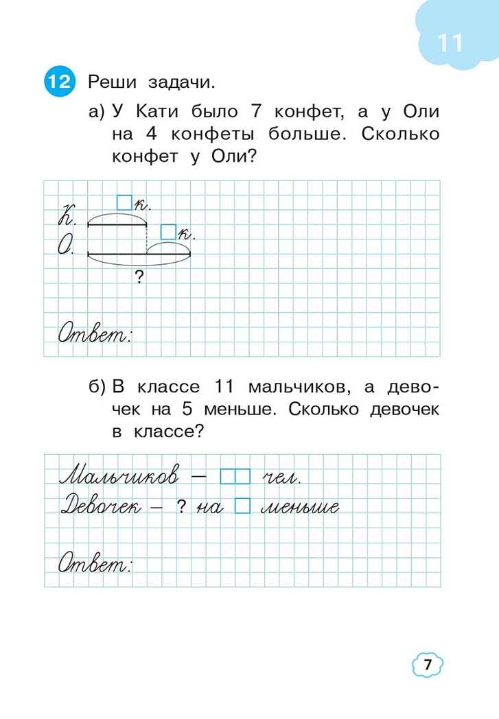 Математика. 1 класс. Тренажер. Сложение и вычитание в пределах 20. НОВЫЙ ФГОС, производитель Издательство "ЛЕГИОН", ISBN 978-5-99662-090-6, № 6