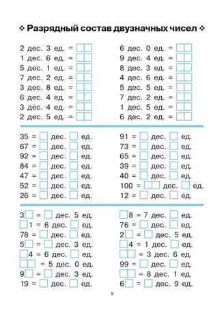 Математика. 2 класс. Тренажер. НОВЫЙ ФГОС, производитель Издательство "ЛЕГИОН", ISBN 978-5-91724-285-9№ 3