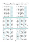 Математика. 2 класс. Тренажер. НОВЫЙ ФГОС, производитель Издательство "ЛЕГИОН", ISBN 978-5-91724-285-9, № 3