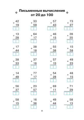 Математика. 2 класс. Тренажер. НОВЫЙ ФГОС, производитель Издательство "ЛЕГИОН", ISBN 978-5-91724-285-9№ 4