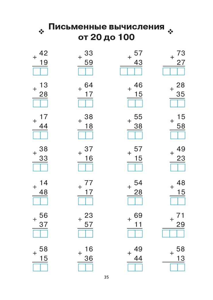 Математика. 2 класс. Тренажер. НОВЫЙ ФГОС, производитель Издательство "ЛЕГИОН", ISBN 978-5-91724-285-9, № 4