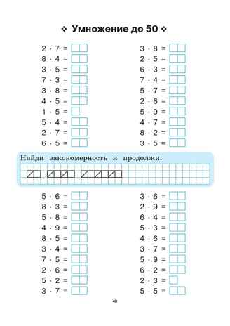 Математика. 2 класс. Тренажер. НОВЫЙ ФГОС, производитель Издательство "ЛЕГИОН", ISBN 978-5-91724-285-9№ 5